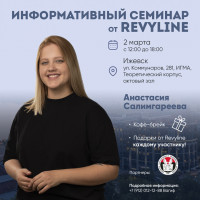 Информативный семинар от Revyline, г. Ижевск 