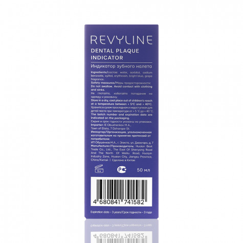 Индикатор зубного налёта Revyline, виноград, 50 мл