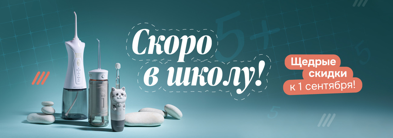 Скоро в школу!
