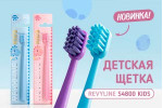 Детская новинка: щетка S4800 Детская новинка: щетка S4800